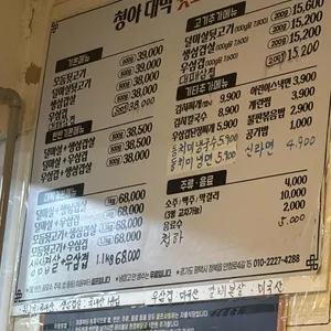 청아대박뒷고기 리뷰 사진