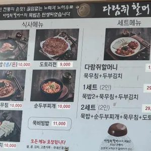다람쥐할머니 리뷰 사진