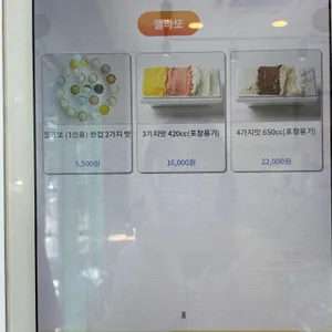 젤라또 조이 리뷰 사진
