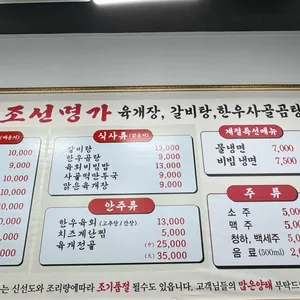 조선명가 리뷰 사진