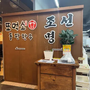 조선명가 리뷰 사진