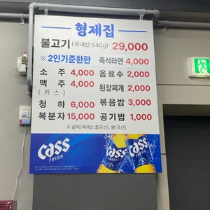 형제집 리뷰 사진