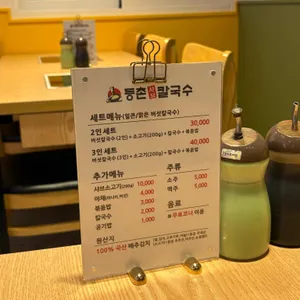 등촌샤브칼국수 리뷰 사진