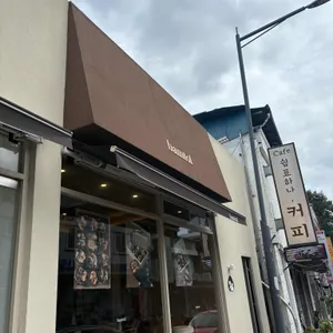 밤톨 리뷰 사진