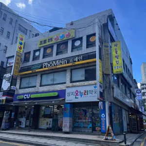 포메인 대표 사진