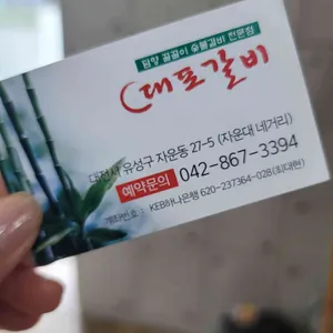대포갈비 리뷰 사진