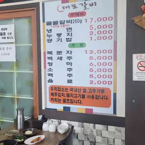 대포갈비 리뷰 사진