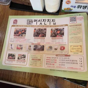 버섯잔치집 리뷰 사진