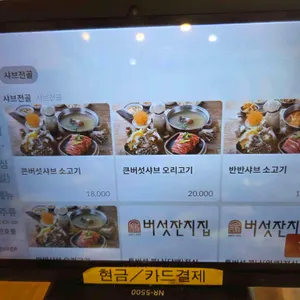 버섯잔치집 리뷰 사진