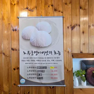 버섯잔치집 리뷰 사진