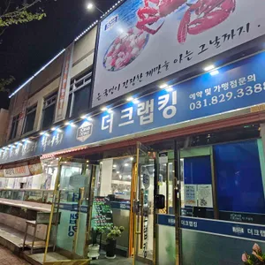 더크랩킹 리뷰 사진
