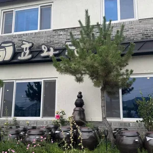 효와당 리뷰 사진