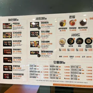 마마초밥 리뷰 사진