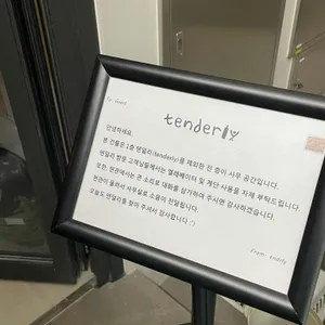 텐덜리 리뷰 사진