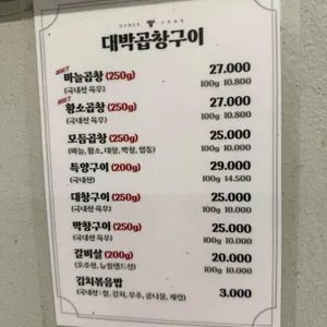 대박곱창구이 리뷰 사진