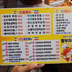 황부자튀김 리뷰 사진