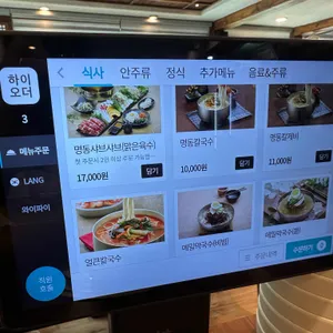 명동칼국수샤브샤브 리뷰 사진