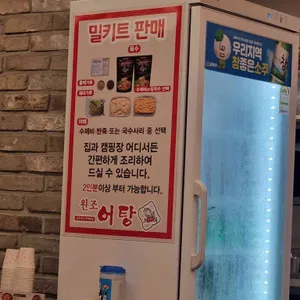 원조어탕 리뷰 사진