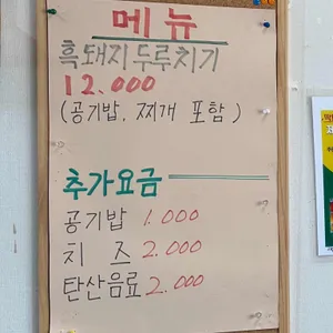 김희선 제주 두루치기 리뷰 사진