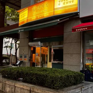 면계옥 사진