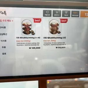 고기와집 리뷰 사진