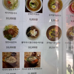 온복비빔국수 리뷰 사진