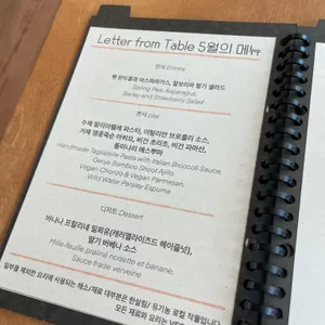 레터 프롬 테이블 리뷰 사진
