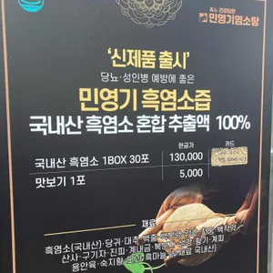 진심 건강담은 민영기염소탕 리뷰 사진