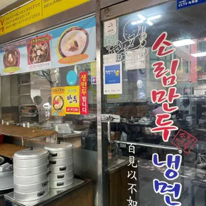 소림만두 리뷰 사진