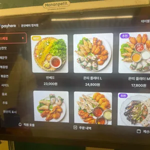 몬안베띠 리뷰 사진