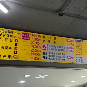 송용자춘천닭갈비성남점 리뷰 사진