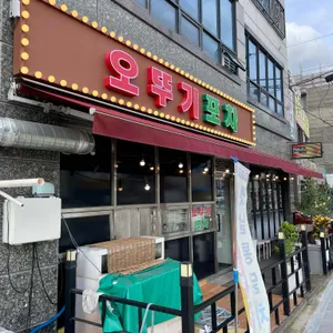 현대통닭 사진 2