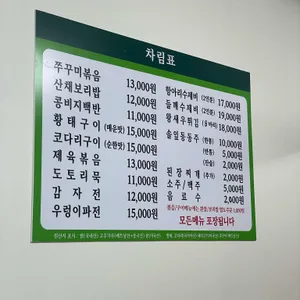 솔향기 쭈꾸미 리뷰 사진
