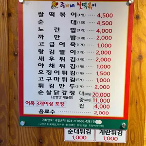 주가네 쌀떡볶이 리뷰 사진