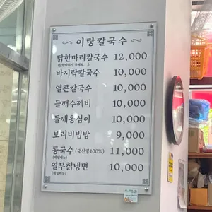 이랑칼국수 리뷰 사진