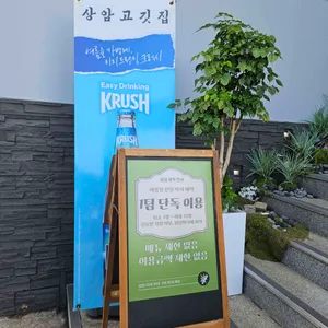 상암고깃집 사진 2
