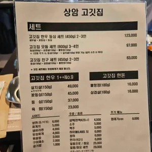 상암고깃집 리뷰 사진