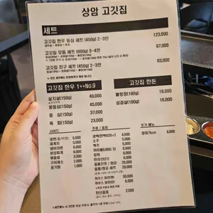상암고깃집 리뷰 사진