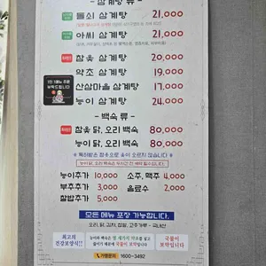 능이와백숙 리뷰 사진