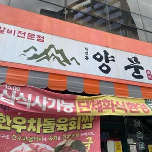 남영동양문 사진 2