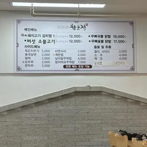 천운정김치찜 리뷰 사진
