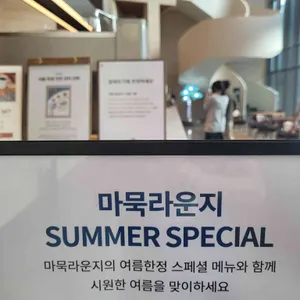 마묵 라운지 사진 1
