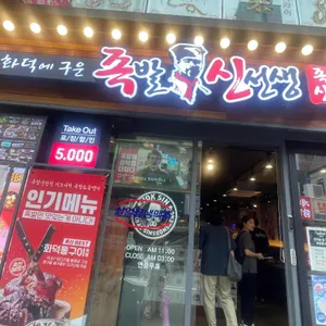 족발신선생 대표 사진
