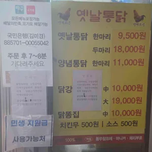 영계소문 옛날통닭 리뷰 사진