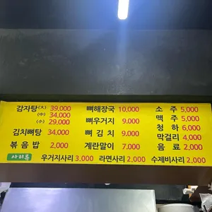 은성감자탕 리뷰 사진