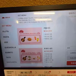 낙원타코 리뷰 사진