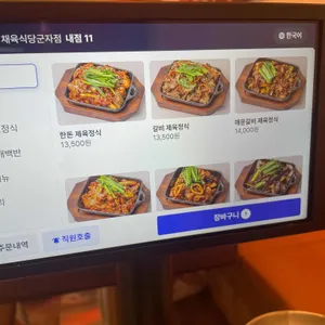 채육식당 리뷰 사진
