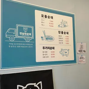 전남친순대 리뷰 사진