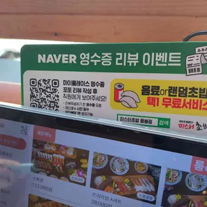 미스터초밥 리뷰 사진