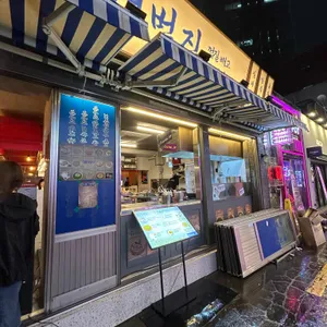 갯벌집 리뷰 사진